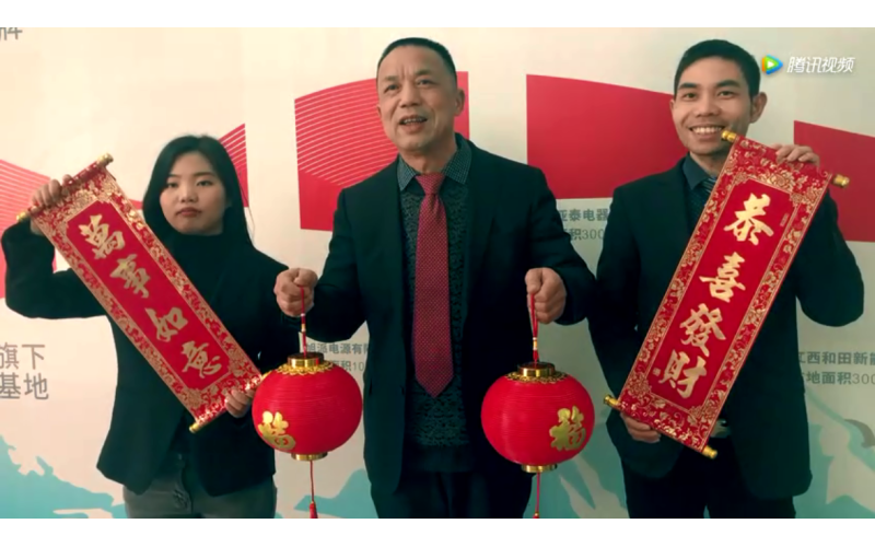 旭派電池集團(tuán)辦公室給您拜年了！