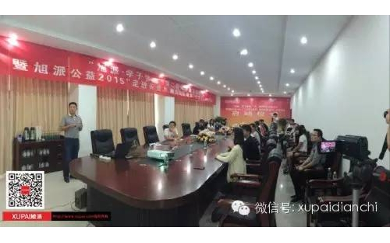 “旭派·學子夢想”第二期助學金發(fā)放儀式 暨旭派公益2015“走進云貴川，助力山區(qū)教育”項目啟動儀式成功舉行
