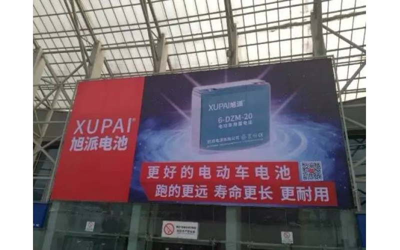 論品質(zhì)的重要性！旭派電池亮相成都新能源電動車展！