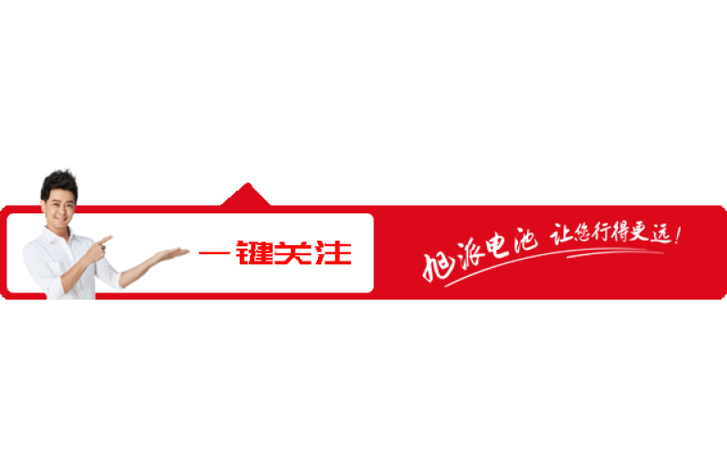 旭派承辦的電池行業(yè)重量級(jí)會(huì)議圓滿成功，還斬獲多項(xiàng)大獎(jiǎng)！