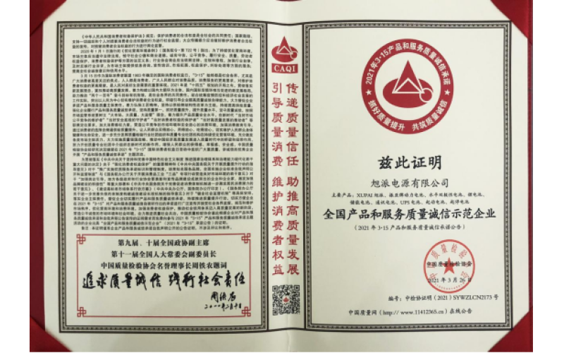 沉甸甸的支持，旭派榮獲全國(guó)產(chǎn)品和服務(wù)質(zhì)量誠(chéng)信示范企業(yè)