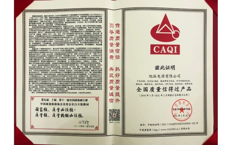 以質(zhì)取勝，旭派榮獲“全國(guó)質(zhì)量信得過(guò)產(chǎn)品”