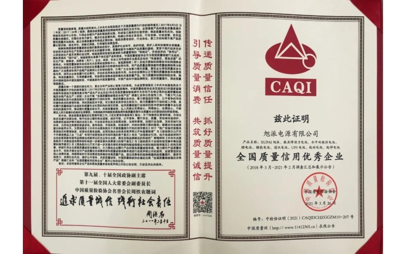 【企業(yè)榮譽(yù)】實(shí)力認(rèn)證，旭派榮獲“全國質(zhì)量信用優(yōu)秀企業(yè)”
