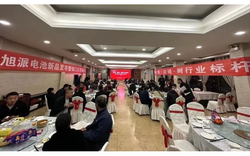 現(xiàn)場簽訂破2000組！旭派電池鎮(zhèn)江新品營銷會圓滿舉行！