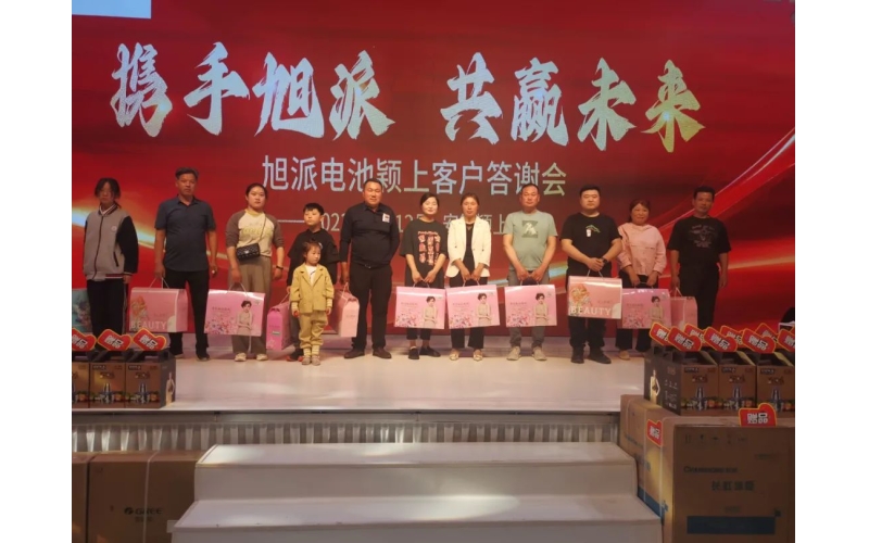 攜手旭派，共贏未來-2023旭派安徽穎上客戶答謝會圓滿舉行！