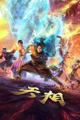 嗨漫动漫网条目详情配图，当前刊号卷封